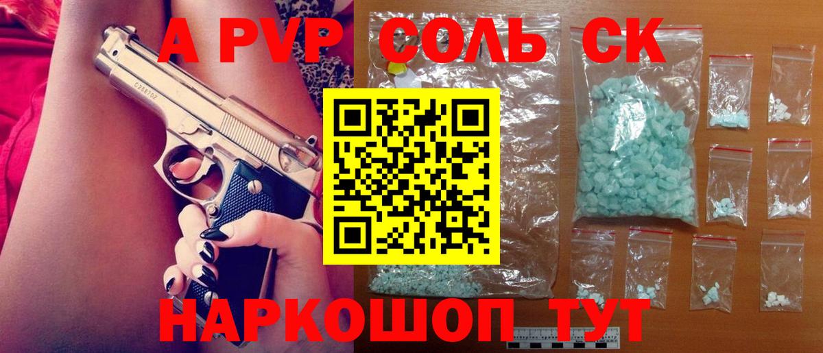 Вольск  APVP крисы CK  A PVP  Alpha-PVP Соль  Вход с VPN 