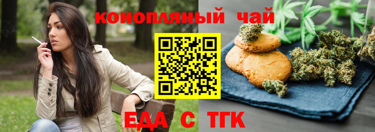Еда ТГК конопля  Вход с VPN  Вольск 