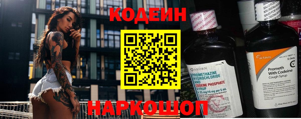 Codein Purple Drank Вольск