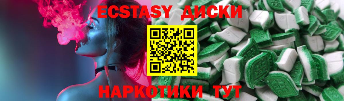 Экстази диски  Вход с VPN  Ecstasy Дубай  Ecstasy  Вольск 