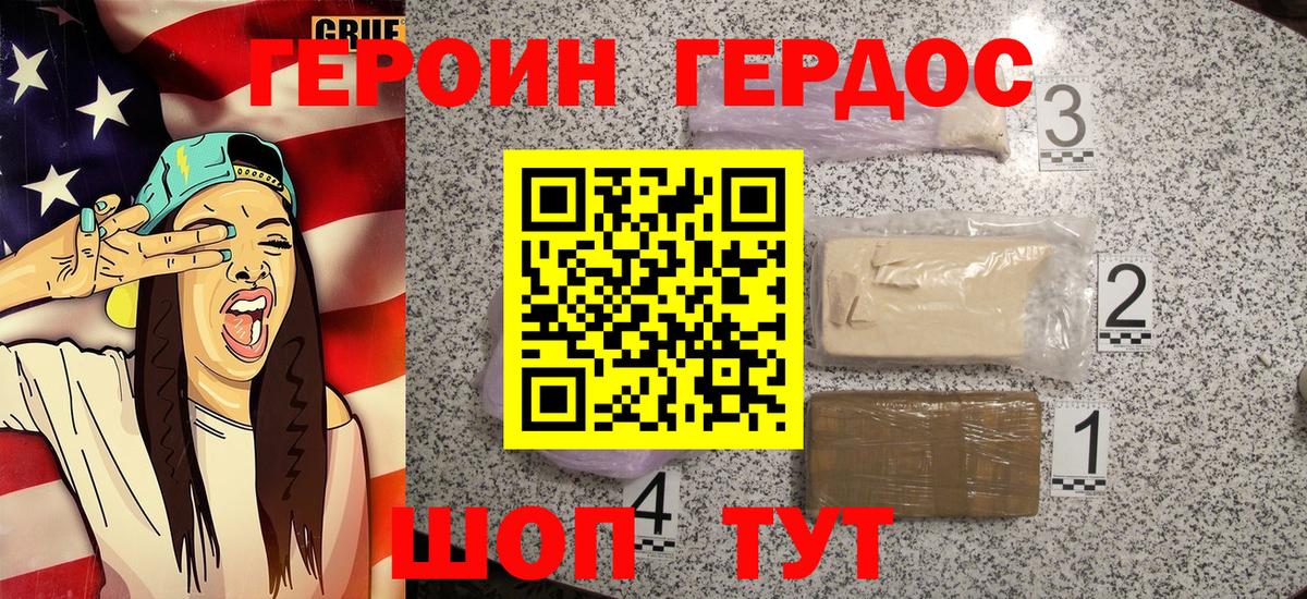 Героин  Вход с VPN  Вольск  ГЕРОИН Heroin 