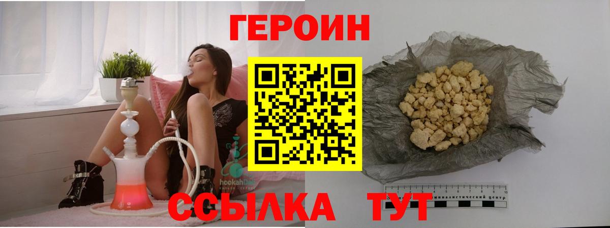 Героин Heroin Вольск