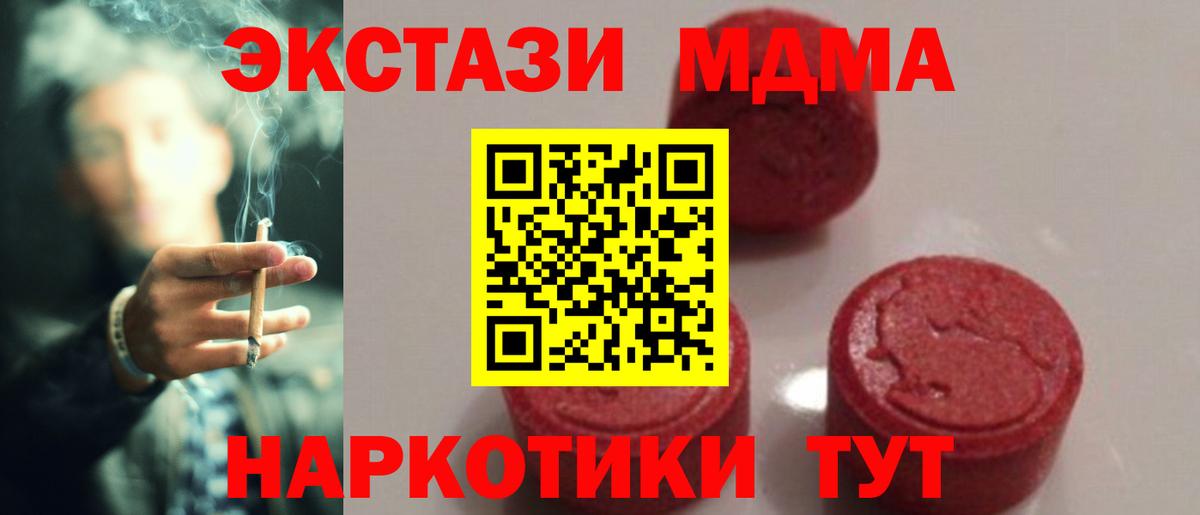 МДМА crystal  Вход с VPN  MDMA  Вольск  MDMA кристаллы 