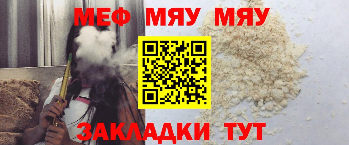 Меф мука Вольск