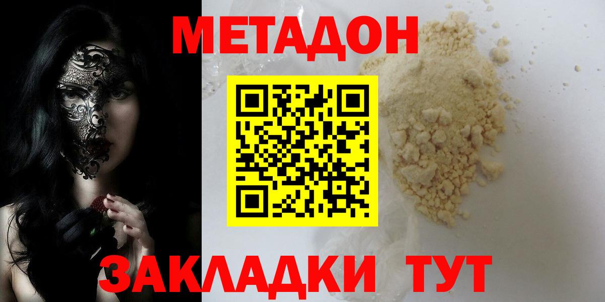 Вольск  МЕТАДОН мёд  Вход с VPN 