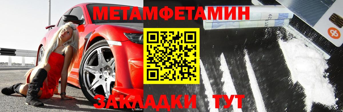 МЕТАМФЕТАМИН кристалл  Вход с VPN  МЕТАМФЕТАМИН  Вольск 